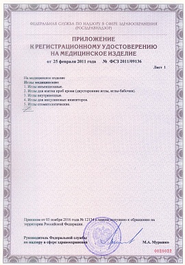 Регистрационное удостоверение №ФСЗ 2011/09136 лист 2